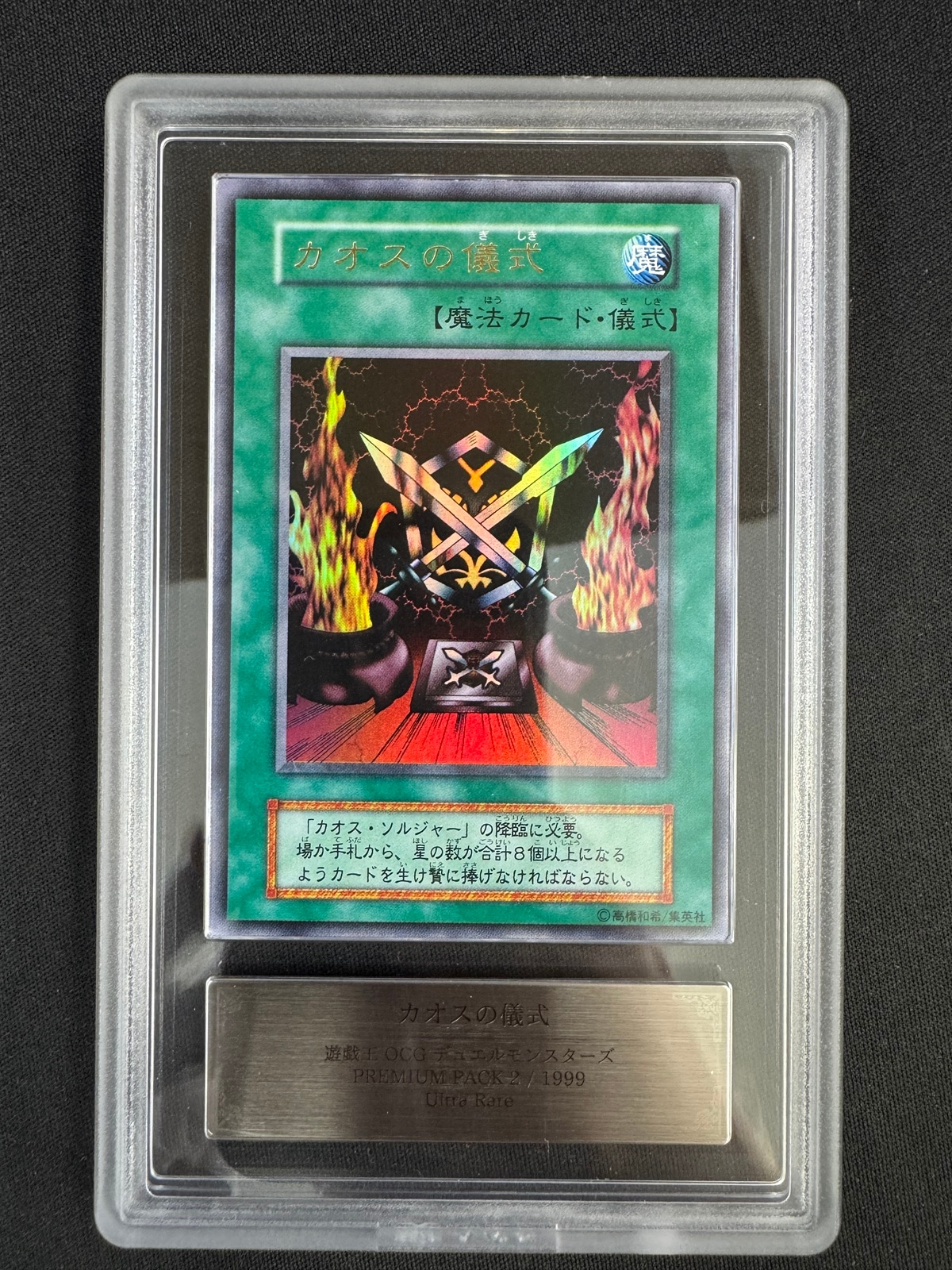 店頭同時出品中】カオス・ソルジャー&カオスの儀式2枚セット《ARS10