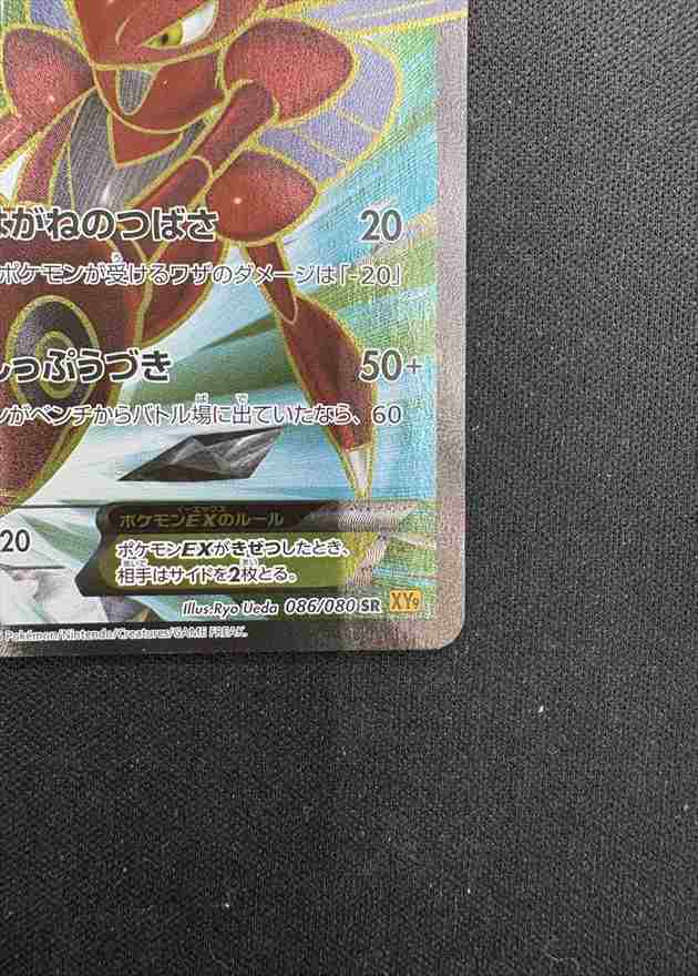 状態B】ハッサムEX[SR](086/080) | ポケモンカードゲーム | Bee本舗