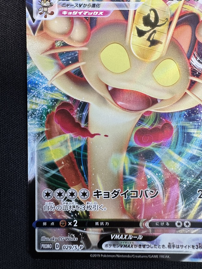 状態B】ニャースVMAX[P](029/S-P) | ポケモンカードゲーム,シングル