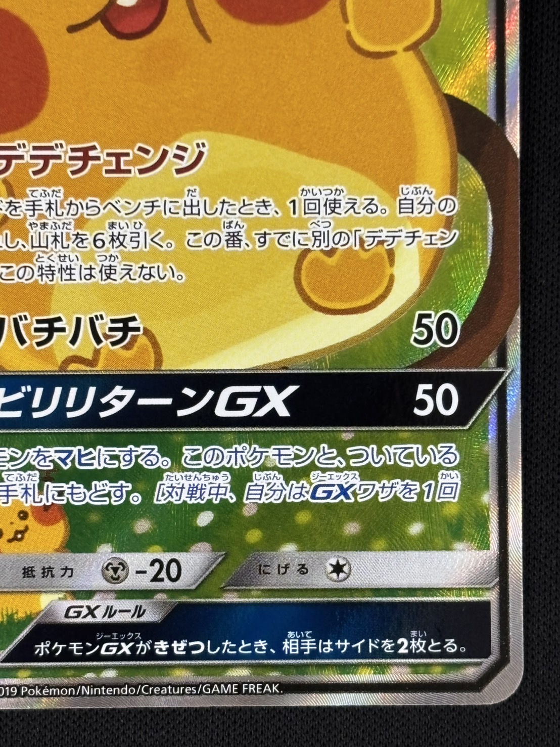 店頭同時出品中】【状態B】デデンネGX[SR](SM12a-175/173) | ポケモン