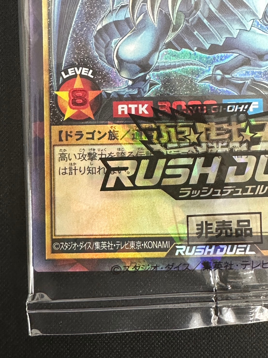 コレクション品特価】RD/P000-JP001 【ﾗｯｼｭﾚｱ】青眼の白龍 Special Red