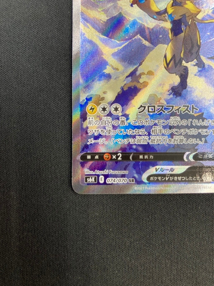 状態B】ゼラオラV[SR](S6K-074/070) | ポケモンカードゲーム,シングル