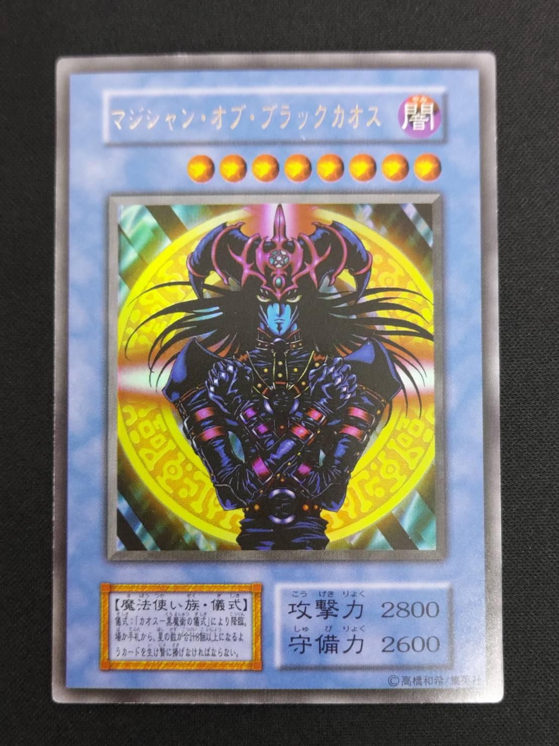 状態B】マジシャン・オブ・ブラック・カオス[初期ｳﾙﾄﾗ] | 遊戯王 | Bee