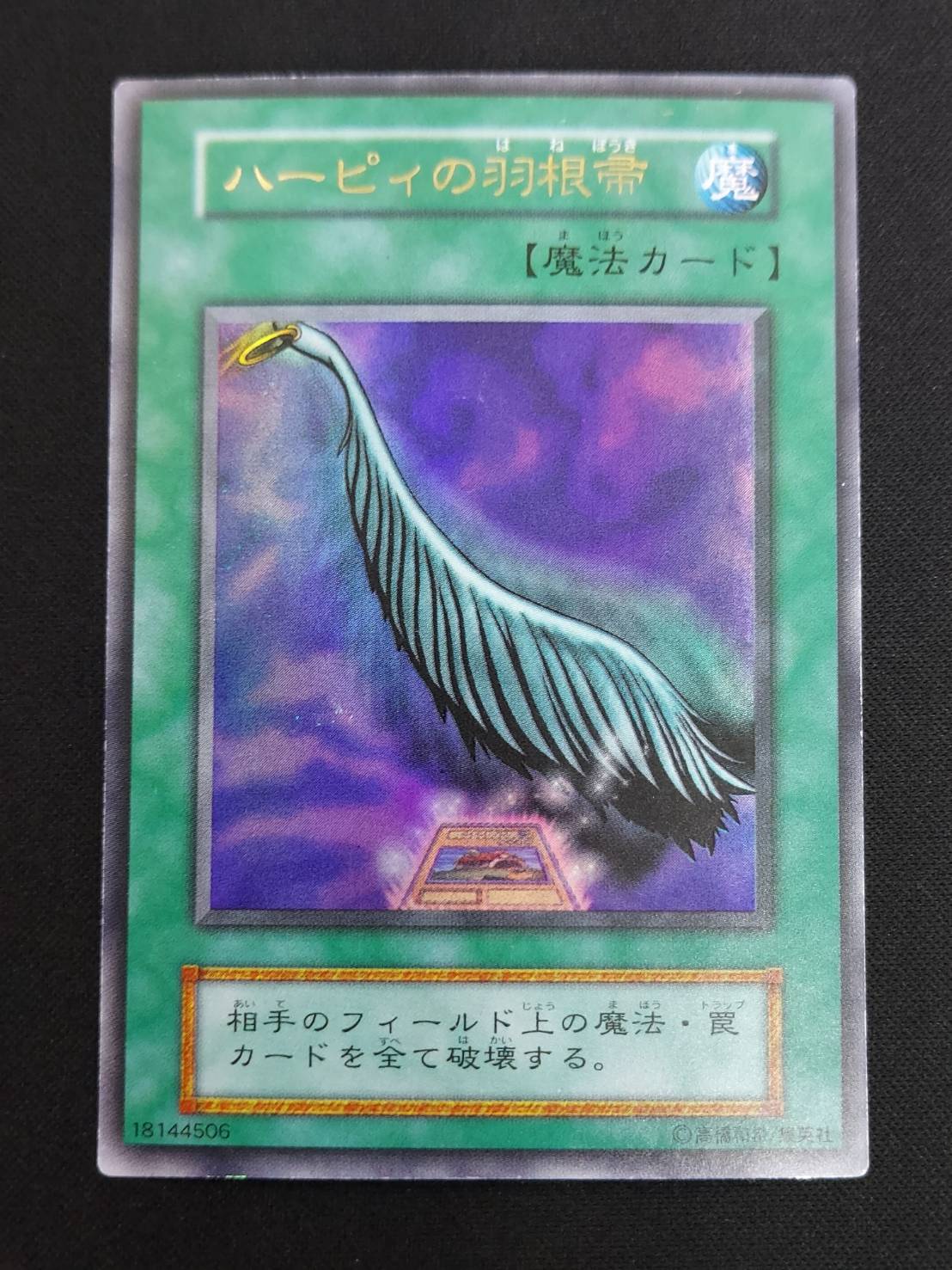 状態B】ハーピィの羽根帚[初期ｳﾙﾄﾗ] | 遊戯王,特価,特価シングル | Bee