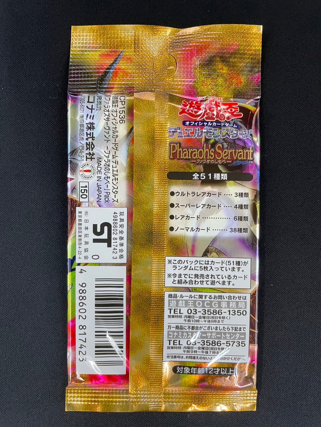 遊戯王】Pharaoh`s Servant-ファラオのしもべ-【未開封パック