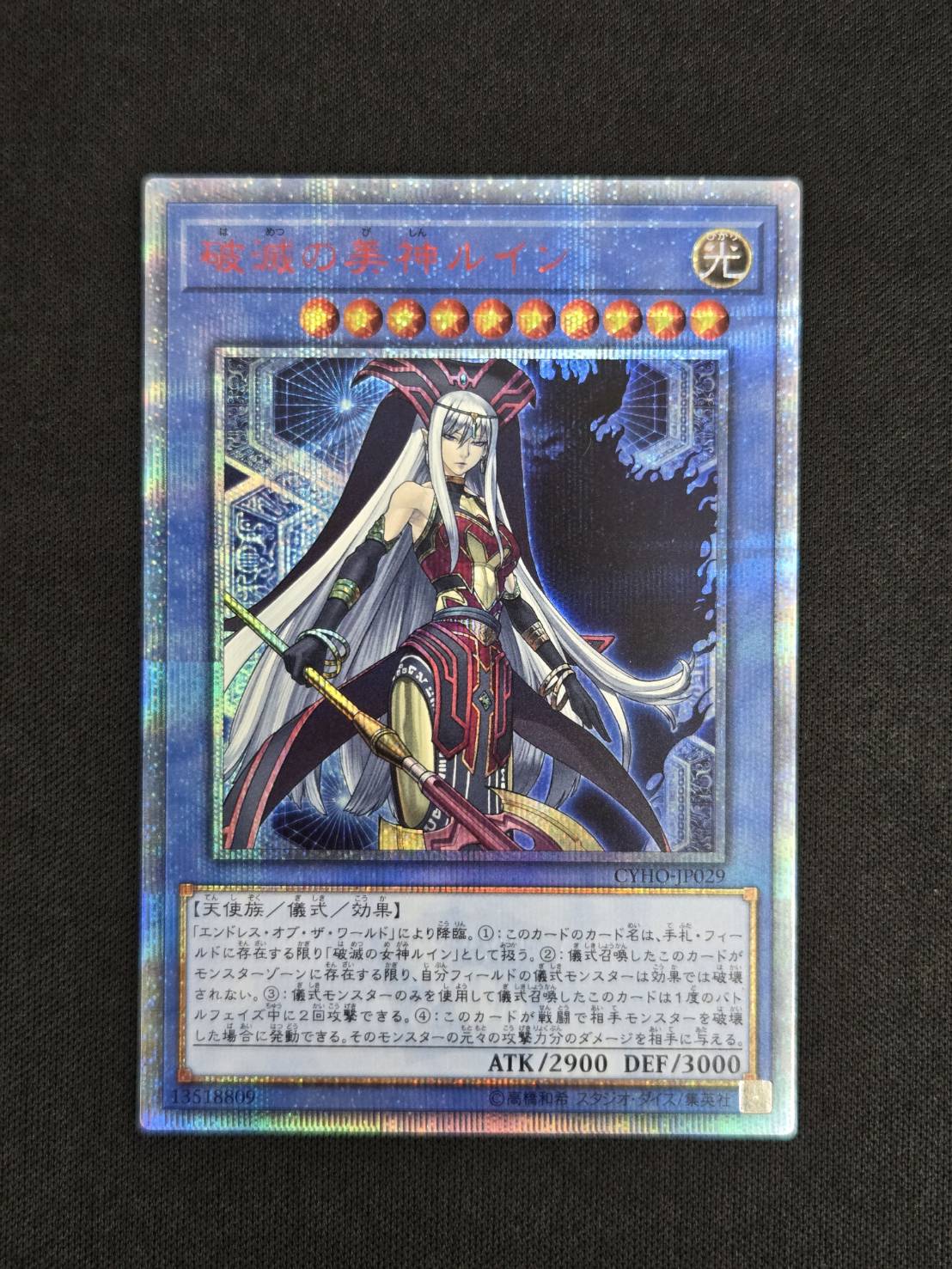 状態B】破滅の美神ルイン[20thｼｰｸﾚｯﾄ](CYHO-JP029) | 遊戯王,特価,特価