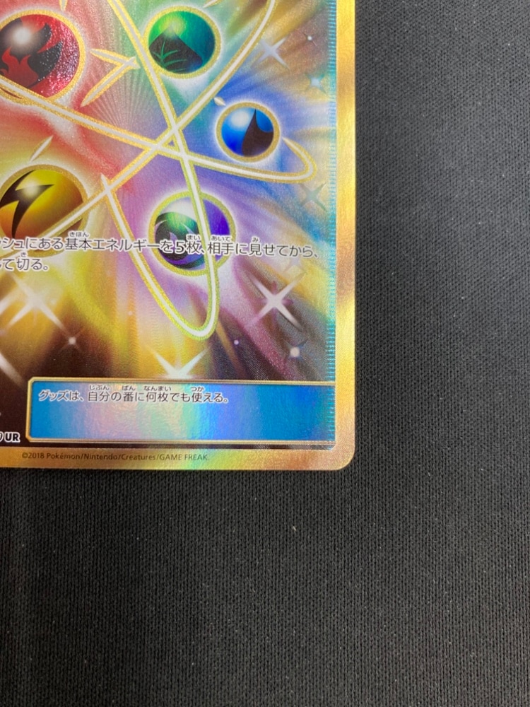 状態B】エネルギーリサイクル[UR](SM5+-061/050) | ポケモンカード