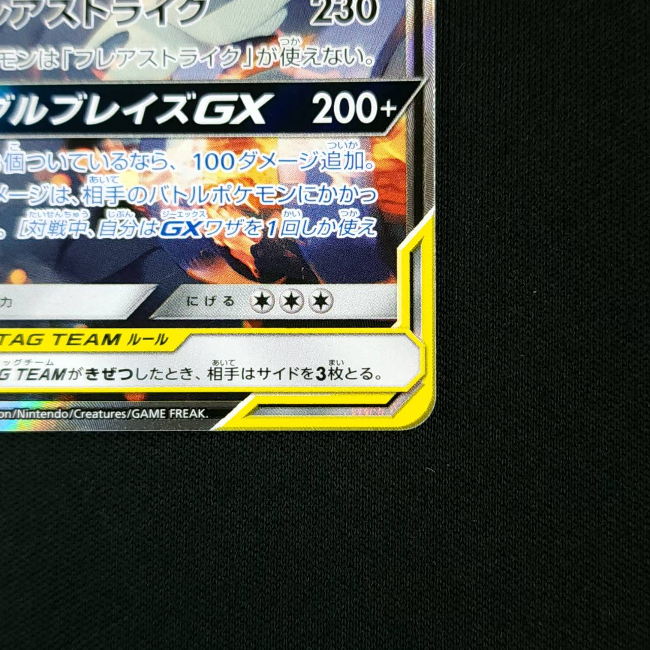 状態B】レシラム＆リザードンGX[SR](SM10-097/095) | ポケモンカード