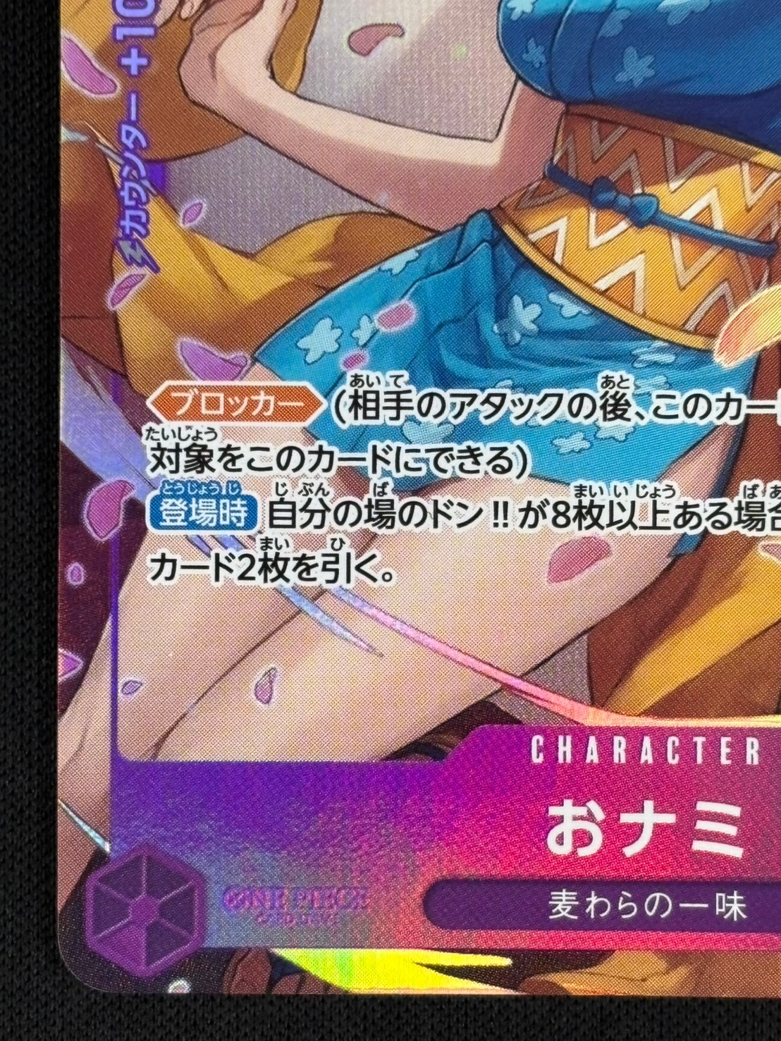 おナミ8パックバトル優勝プロモワンピースカード