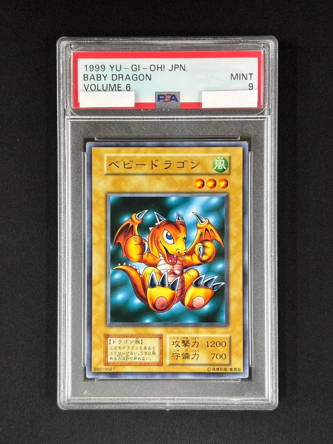 状態B】ベビードラゴン《PSA9》[ﾉｰﾏﾙ]() | 遊戯王,シングルカード,初期