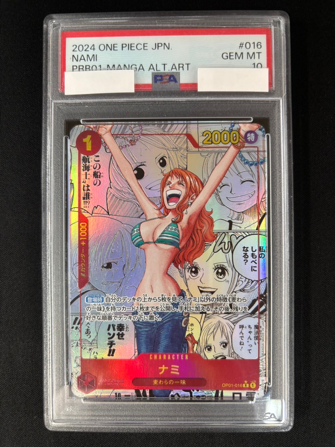 ナミ《スーパーパラレル版》《PSA10》[R](OP01-016) | ONE PIECEカード