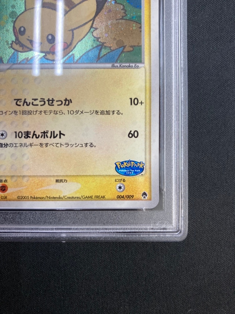店頭同時出品中】ポケパークのピカチュウ[P]《PSA10》(004/009