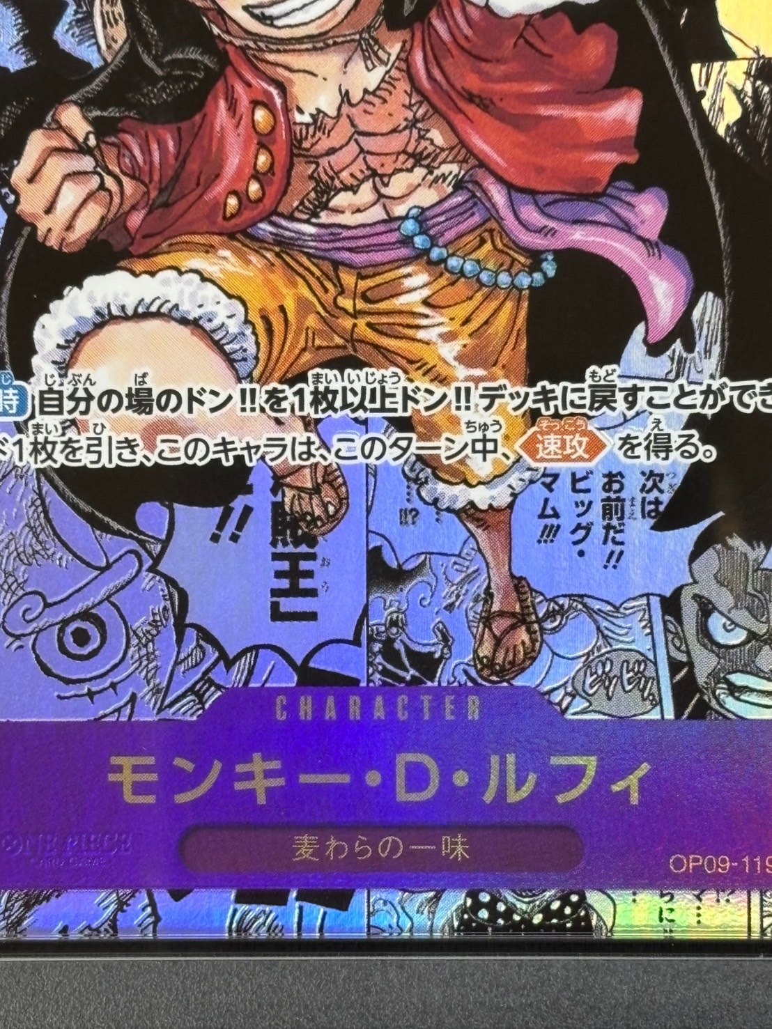 モンキー・D・ルフィ《スーパーパラレル版/PSA10》[SEC](OP09-119