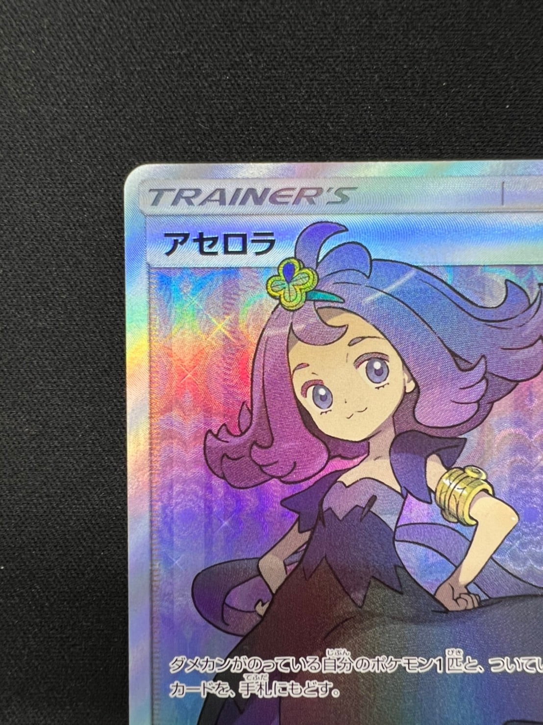 アセロラ[SR](SM2+-056/049) | ポケモンカードゲーム,シングルカード