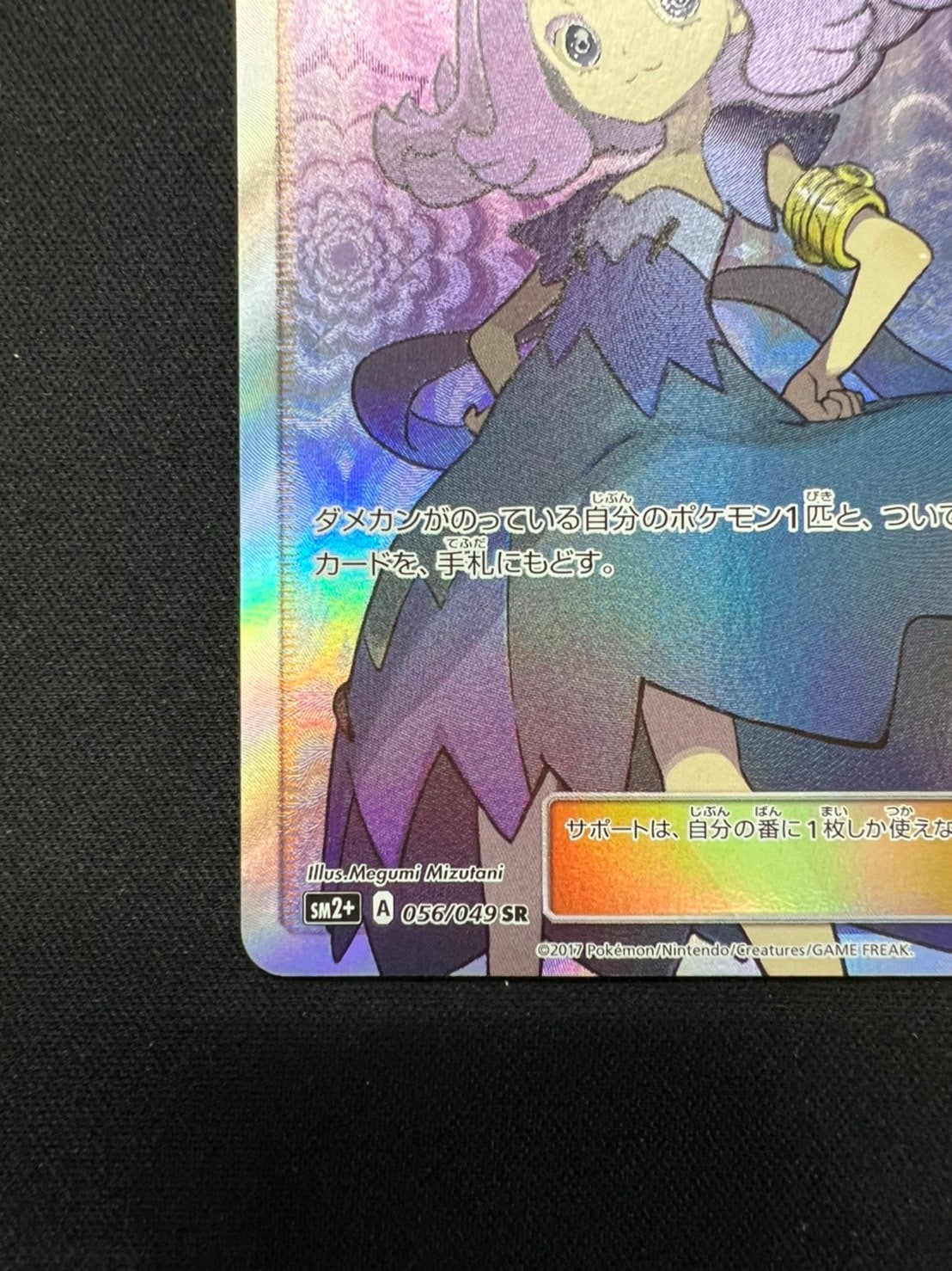 アセロラ[SR](SM2+-056/049) | ポケモンカードゲーム,シングルカード