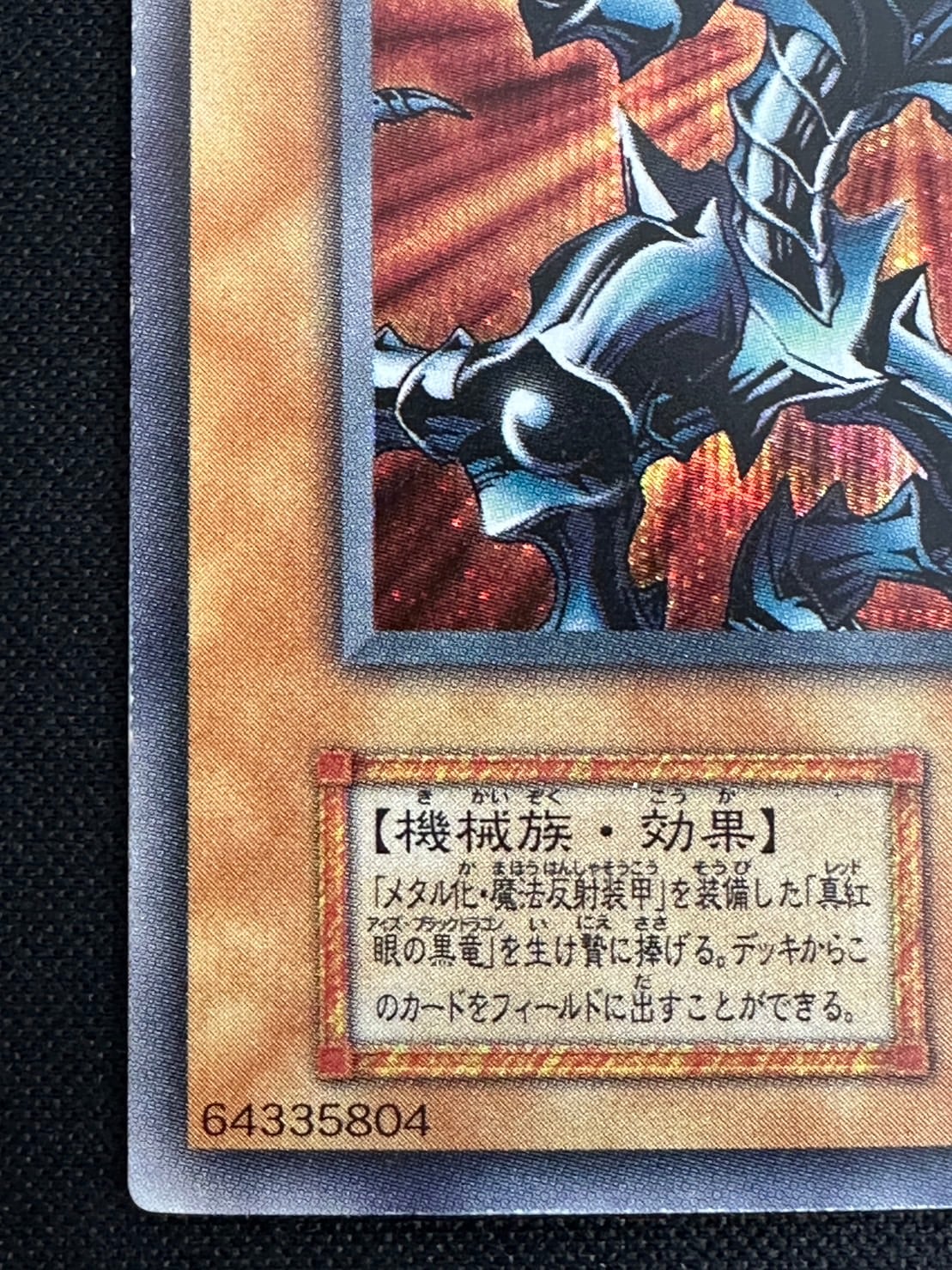 レッドアイズブラックメタルドラゴン 初期 シークレット シク 遊戯王