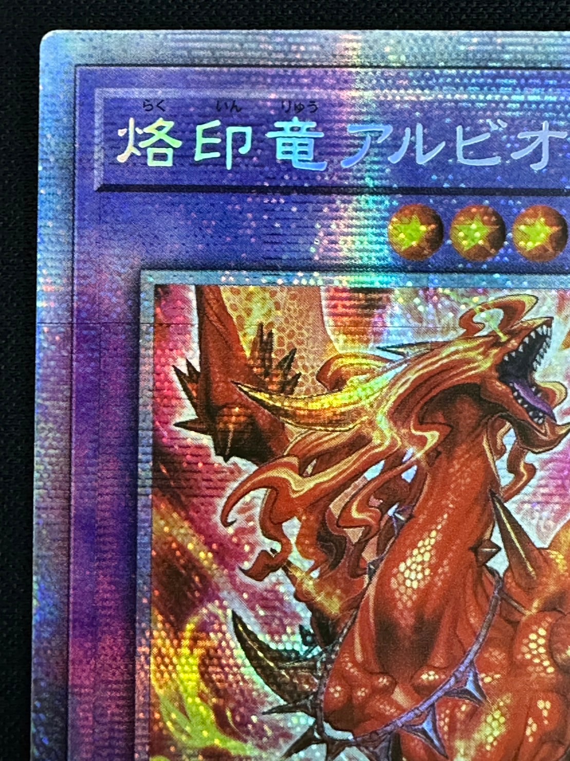 状態B】烙印竜アルビオン[ｱｼﾞｱﾌﾟﾘｽﾞﾏﾃｨｯｸｼｰｸﾚｯﾄ](LIOV-JP033) | 遊戯王