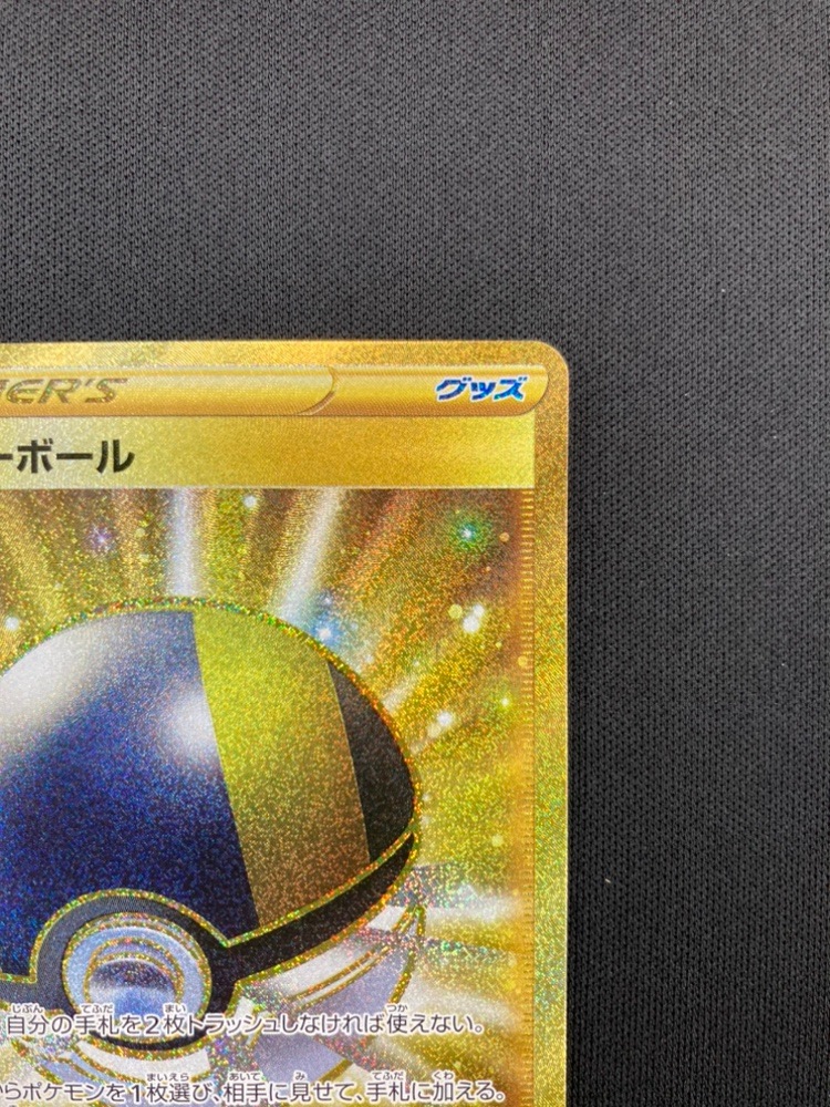 状態B】ハイパーボール[UR](S9-126/100) | ポケモンカードゲーム