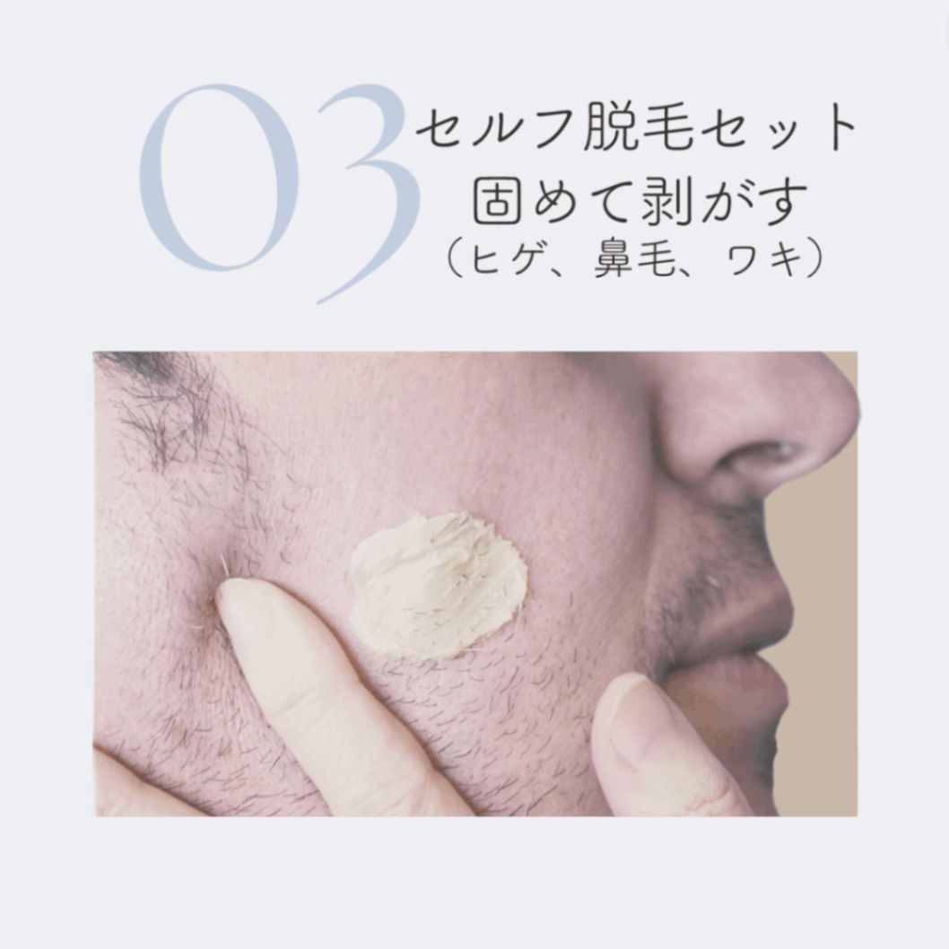 ヒゲ脱毛セット(500g) | すべての商品 | | ベレーザ・ブラジル