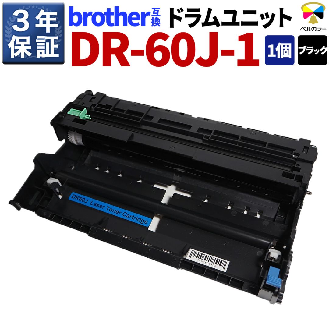 ブラザー 互換ドラムユニット DR-60J HL-L5100DN HL-L5200DW | トナー