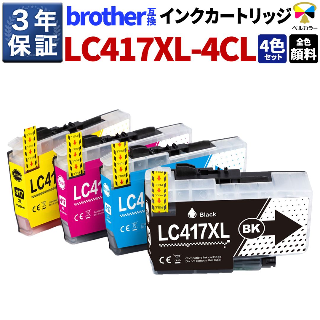 LC417XL ブラザー brother MFC-J7500CDW MFC-J5800CDW MFC-J7600CDW