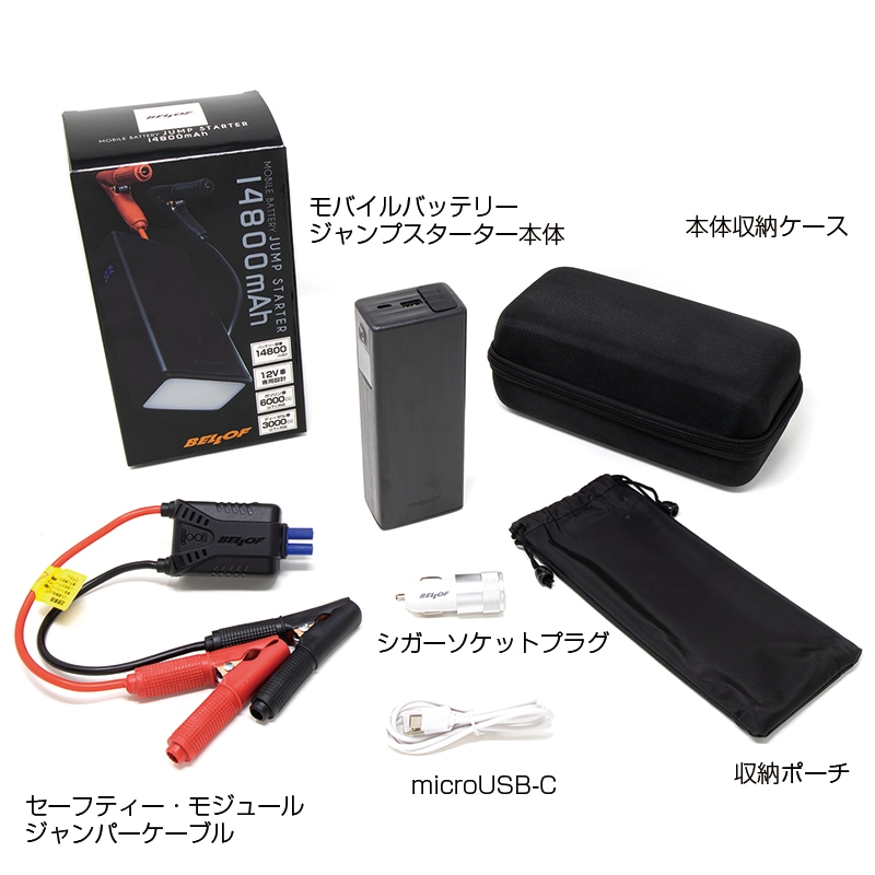 14800mAh 12V車用 モバイルバッテリージャンプスターター [JSC701