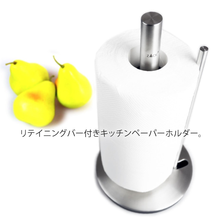 ZACK 20707 LINGO ドイツZACK社製モダンデザインのキッチンペーパー