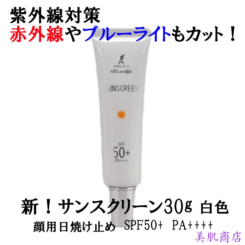 お肌にやさしい日焼け止め[SPF20/PA++] トリプルAサンスクリーン30ml