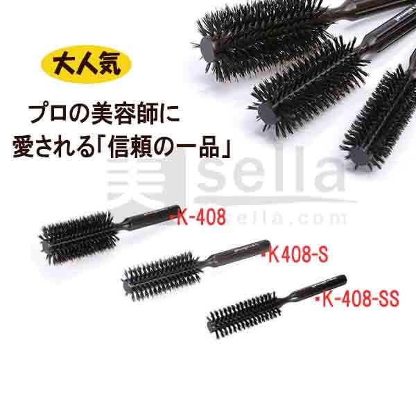 ホンゴ 美髪 ロールブラシ K-408 日本製の通販｜美セラ