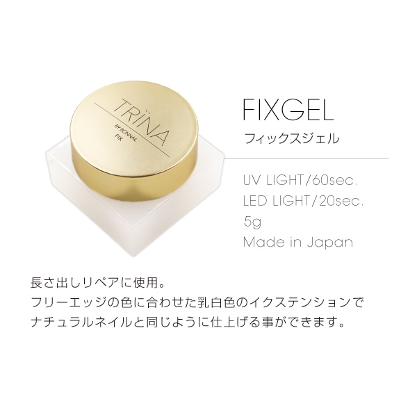 TRINA トリネ フィックスジェル | すべての商品 | | BONNAIL ONLINE