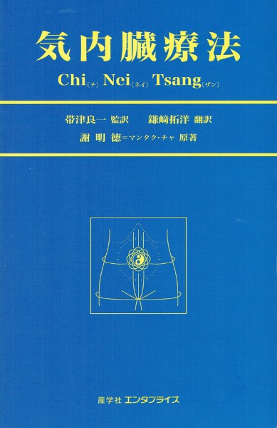 タオ性科学 (男性編) Taoist Secrets of Love | ブッククラブ回 Online
