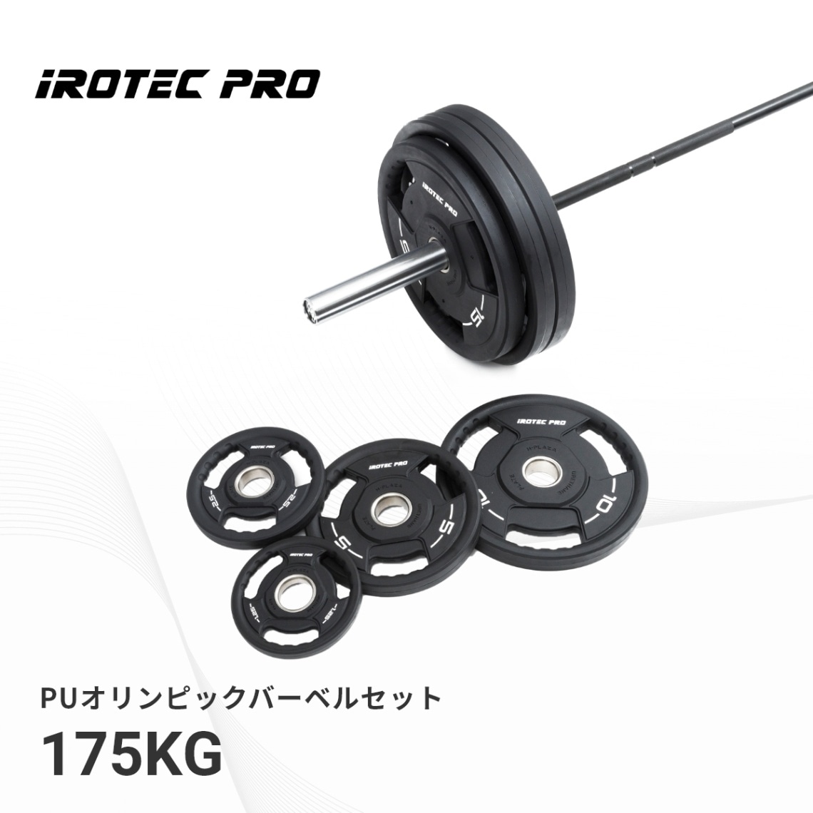 IROTEC (アイロテック) PUオリンピックバーベルセット 175KG [POS175]