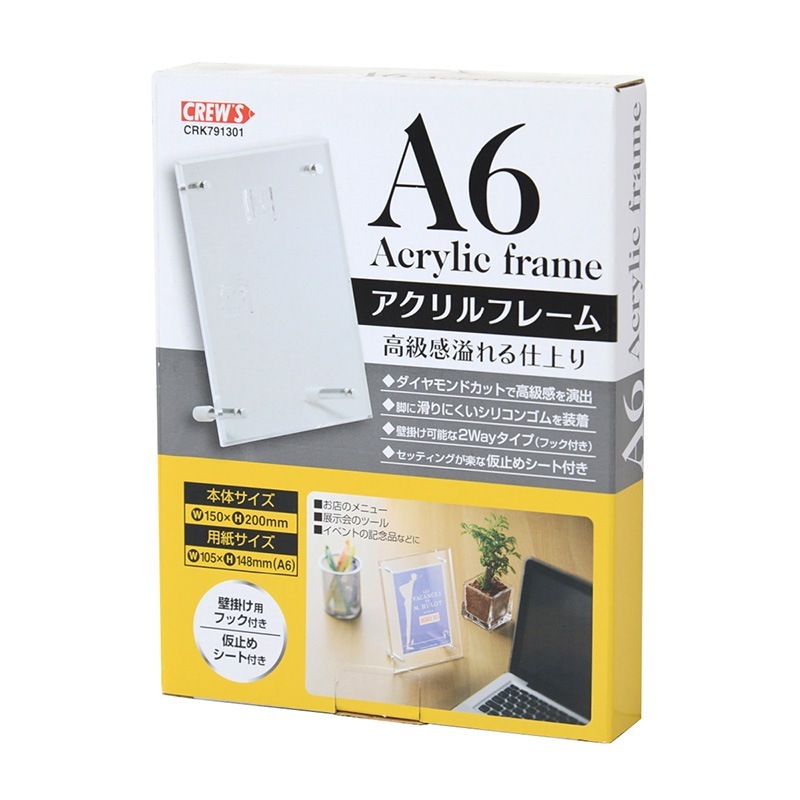 アクリルフレーム A6サイズ