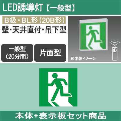 FA20312CLE1 + FK20300 || LED誘導灯セット Panasonic 【本体:壁・天井
