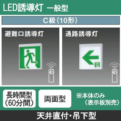 FA10326CLE1 || LED誘導灯 本体(表示板別売) Panasonic 【天井直付・吊