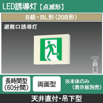 FA20343K LE1 || LED誘導灯本体(表示板別売) Panasonic 【点滅形/天井