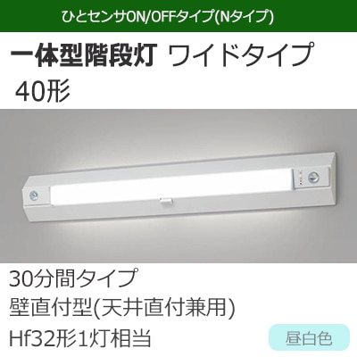 NNCF43235J LE9 || LED非常用照明器具 Panasonic 一体型階段灯 ワイド