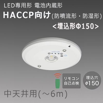 EL-WDB33312A || LED非常用照明器具 三菱電機 [HACCP向け 防噴流形