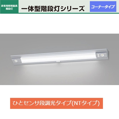 NNCF44135J LE9 || LED非常用照明器具 Panasonic 一体型階段灯