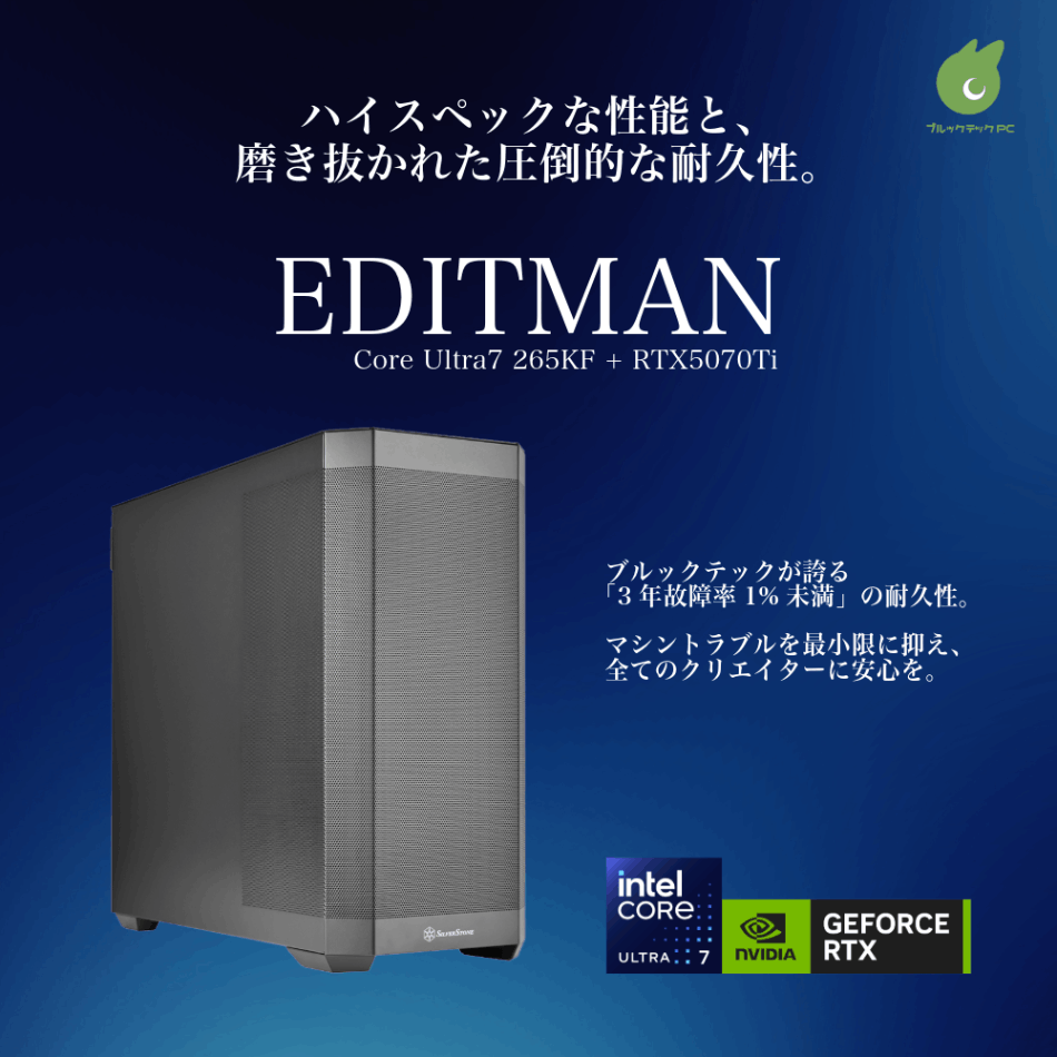 EDITMAN】ハイスペック/クリエイター向けデスクトップPC【第15世代