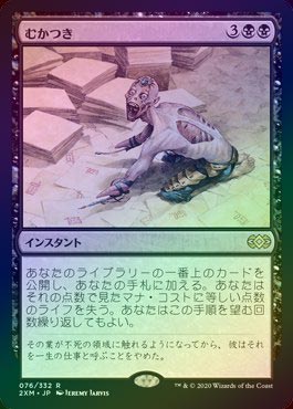 FOIL】【日】むかつき/Ad Nauseam[黒R]【2XM】 | モダン以下・特殊