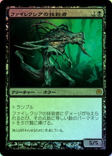 FOIL】【日】ファイレクシアの抹殺者/Phyrexian Negator[黒R]【DDE