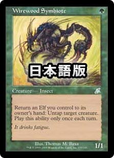 MTG【Foil】SCG ワイアウッドの共生虫Wirewood Symbiote Foil