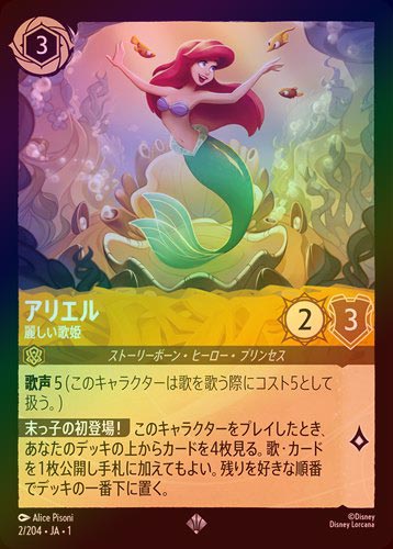 FOIL》アリエル - 麗しい歌姫[S][アンバー]（1ST） | ロルカナ Disney