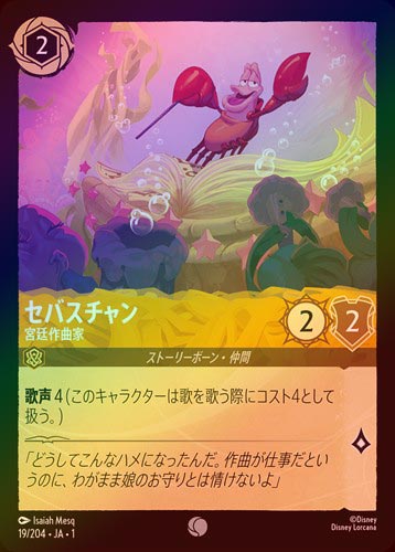 FOIL》セバスチャン - 宮廷作曲家[C][アンバー]（1ST） | ロルカナ