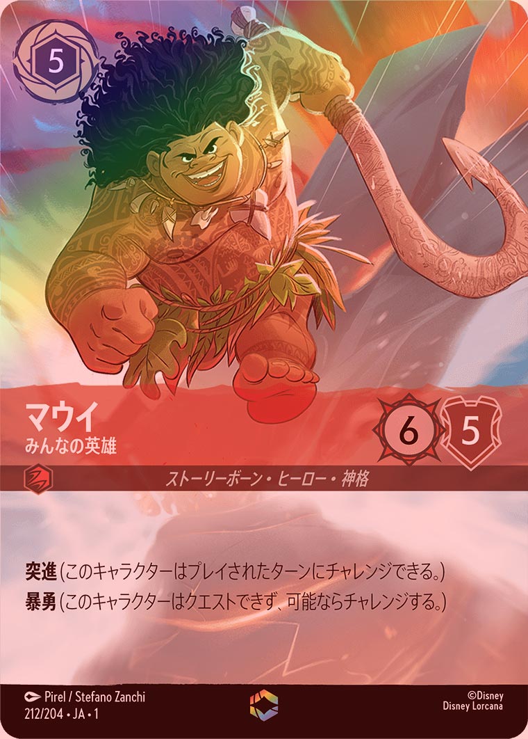 マウイ エンチャンテッド 4枚 ロルカナ マウイエンチャンテッド4枚