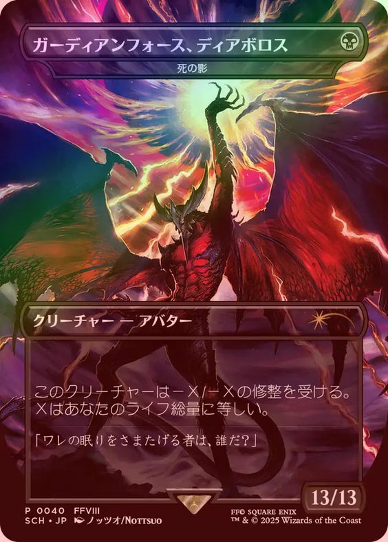 MTG FF ガーディアンフォース、ディアボロス non foil MTG Diabolos
