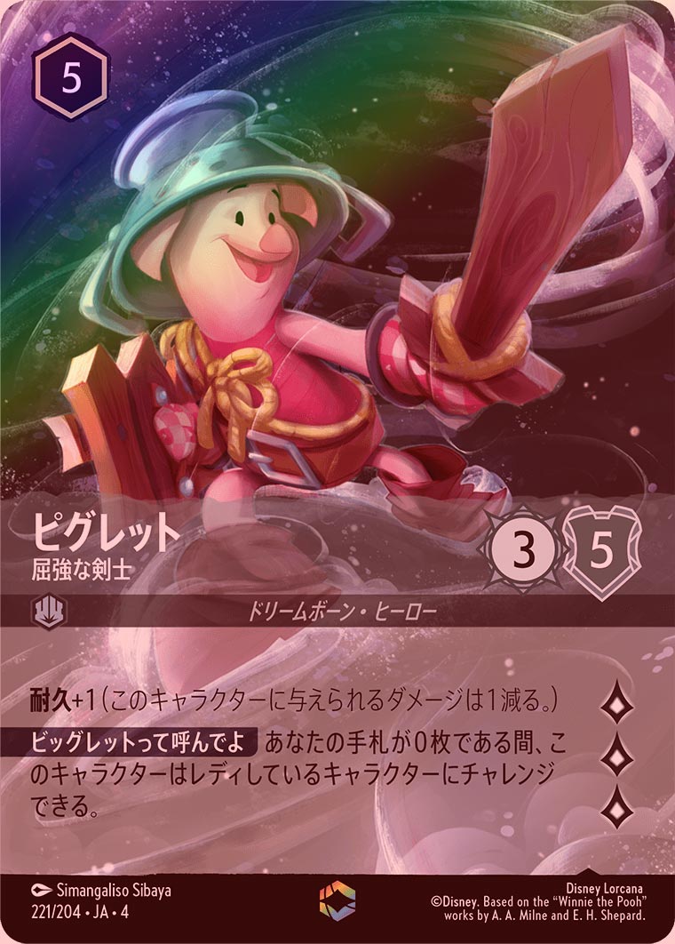 エンチャンテッドFOIL》ピグレット - 屈強な剣士[EN][スティール]（4th