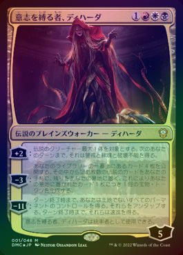FOIL】【日】意志を縛る者、ディハーダ/Dihada, Binder of Wills[多色
