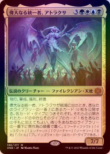 FOIL】【日】偉大なる統一者、アトラクサ/Atraxa, Grand Unifier[多色